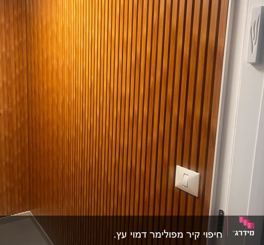 קיר עץ עם דוגמת פסים אנכיים
